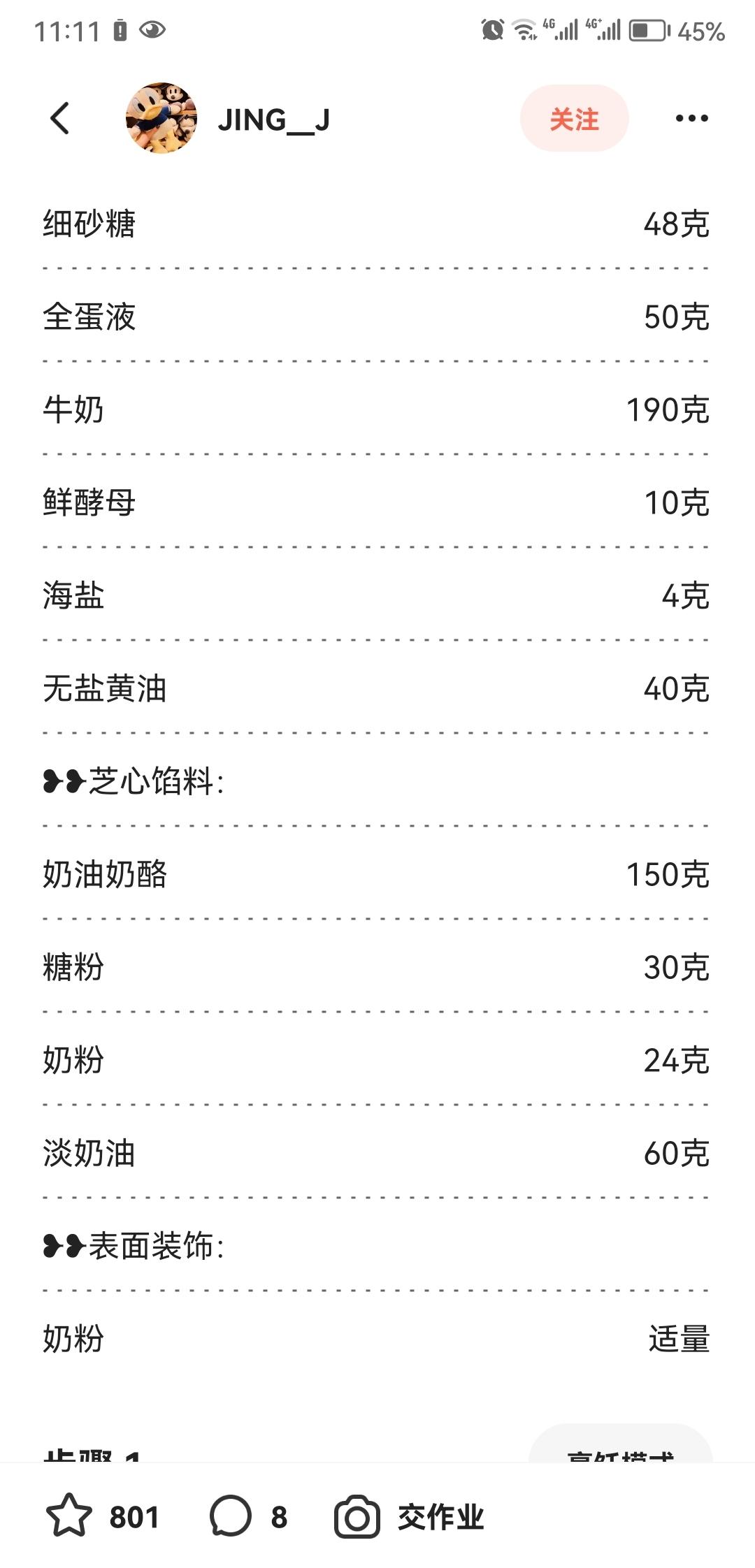 纯奶手撕吐司的做法 步骤1