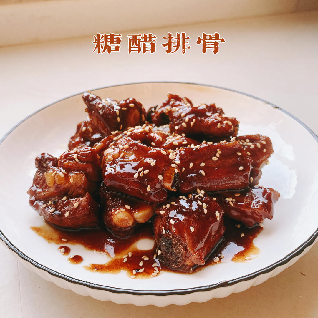 根本停不下来的糖醋排骨