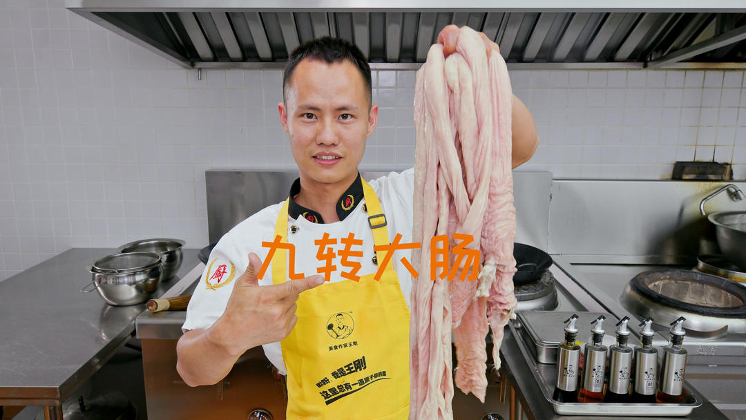 厨师长分享鲁菜：“九转大肠”，洗焯煮汆煸烧煨㸆，酸甜苦辣麻