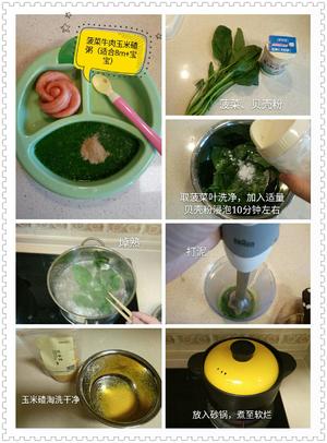 玫瑰小花卷+菠菜牛肉玉米碴粥（宝宝辅食，适合8+宝贝）的做法 步骤3