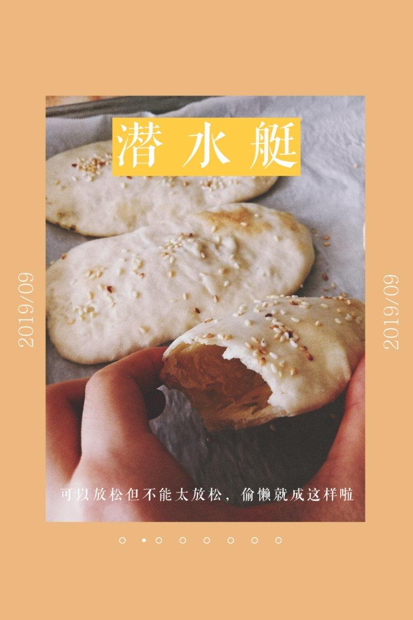潜水艇空心大饼