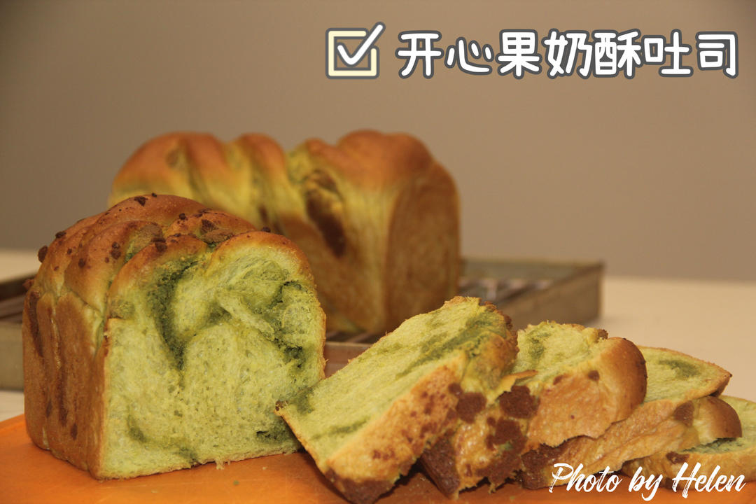 双倍浓郁超开心奶酥吐司|开心果奶酥|香爆了