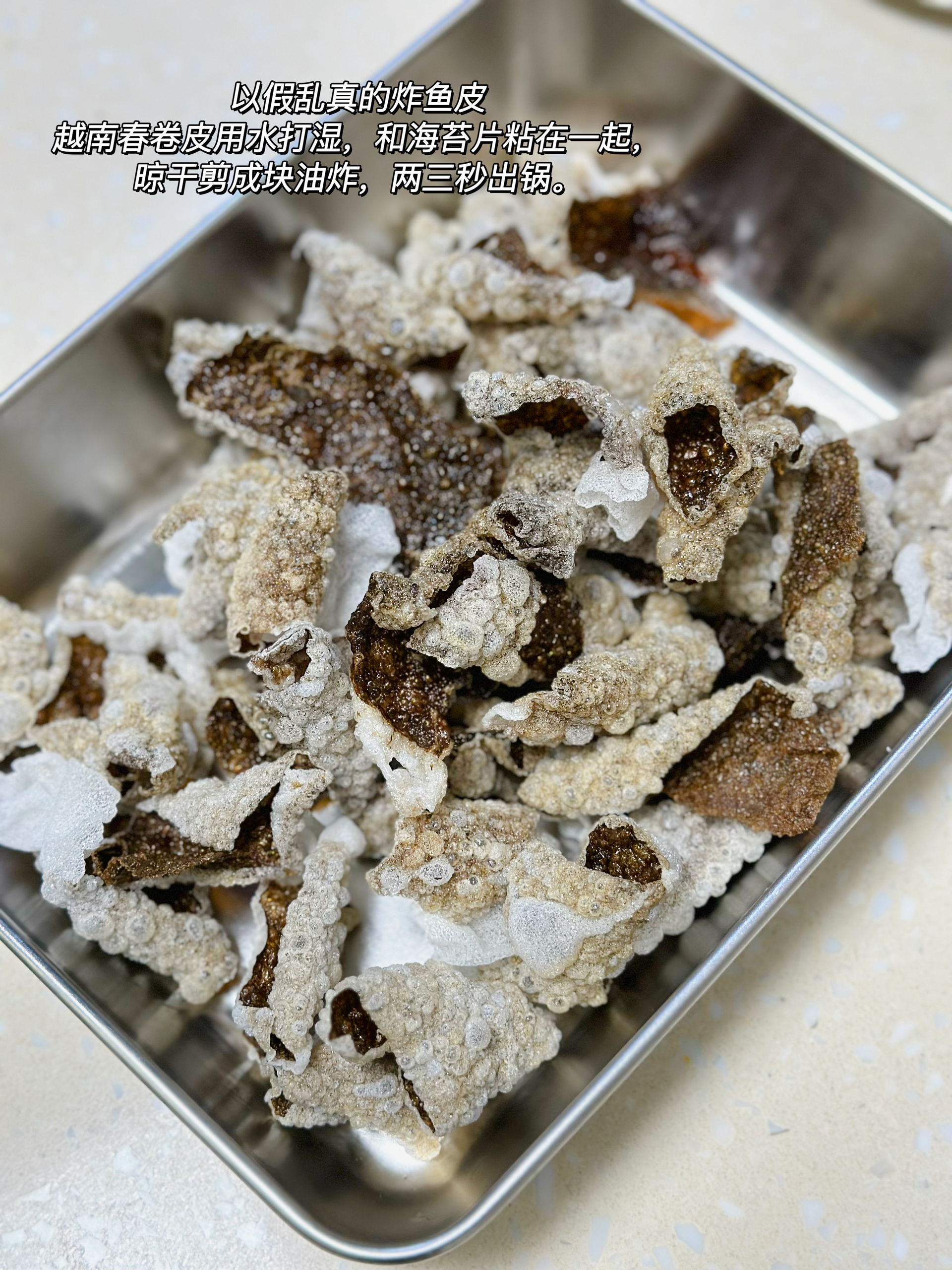 香酥小零食，越南春卷皮➕海苔片的做法