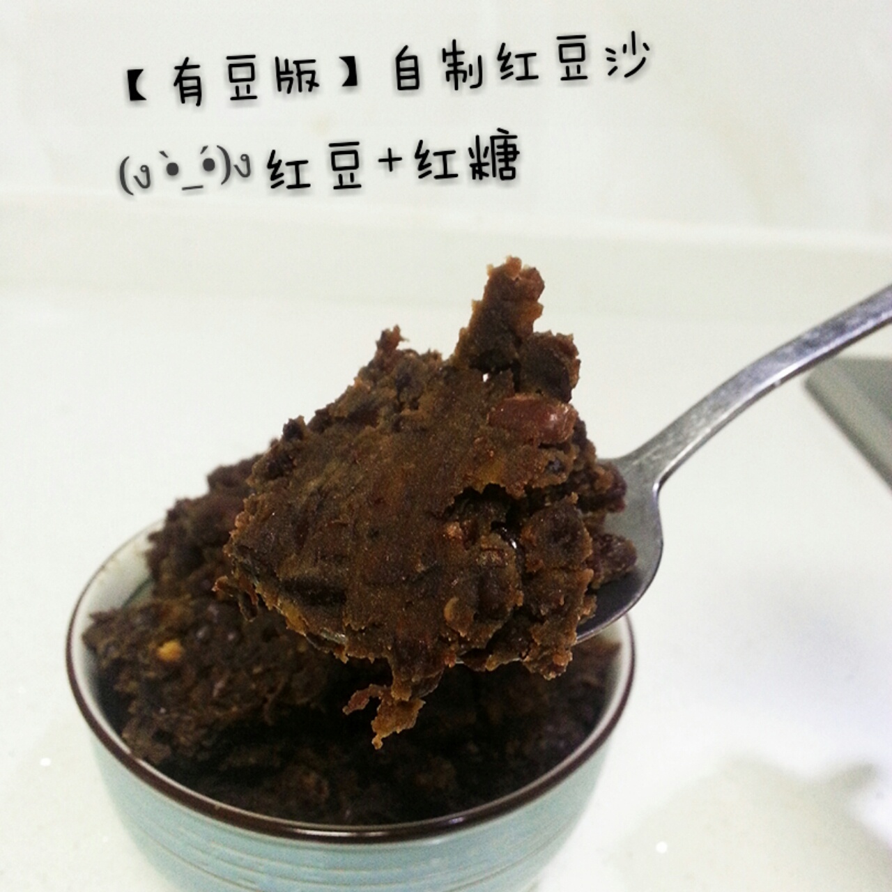 红豆馅（有豆豆版）