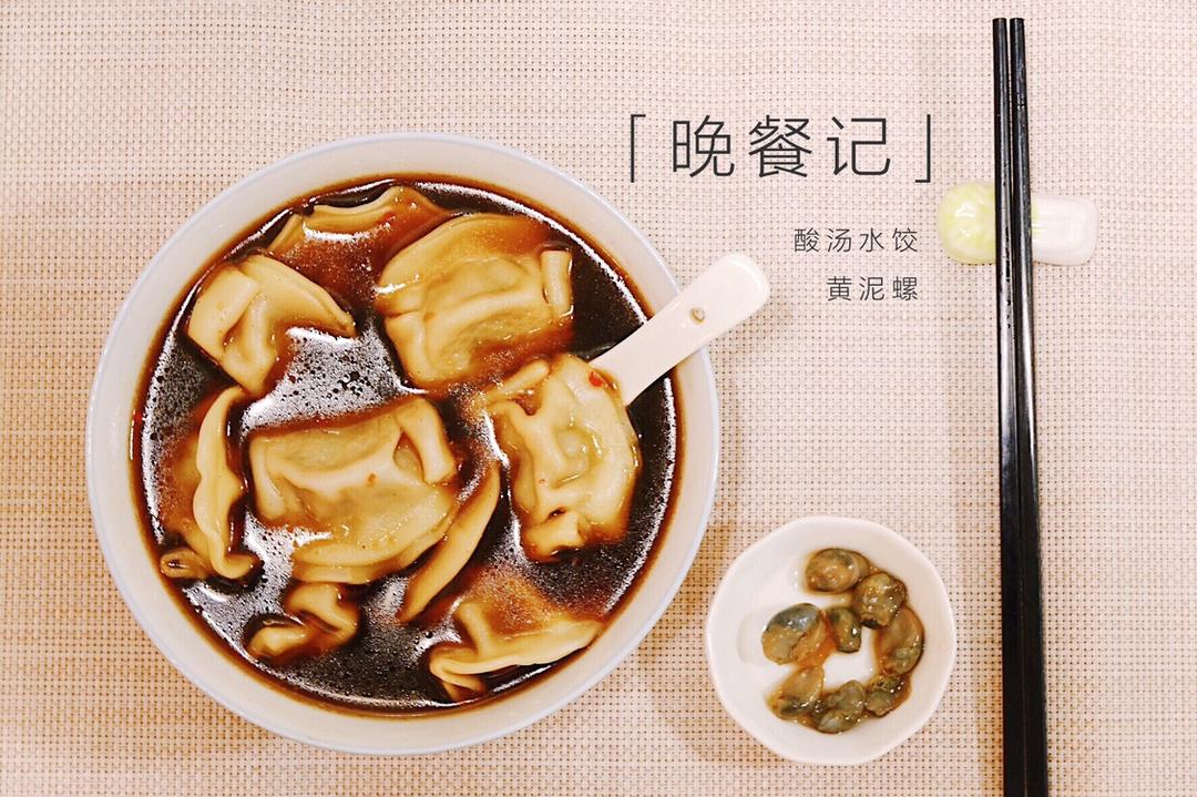 酸汤水饺
