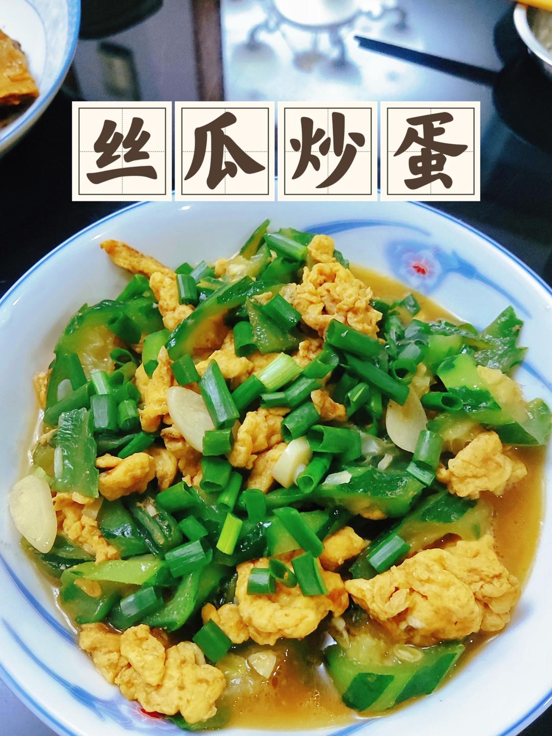 简单快手，五分钟搞定的丝瓜炒蛋
