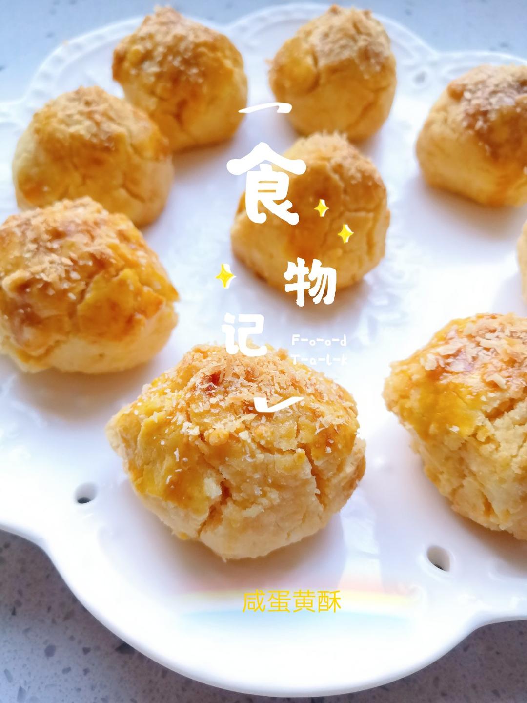 🔥日卖万盒👉椰香金沙咸蛋黄酥💥蛋黄控大爱‼️