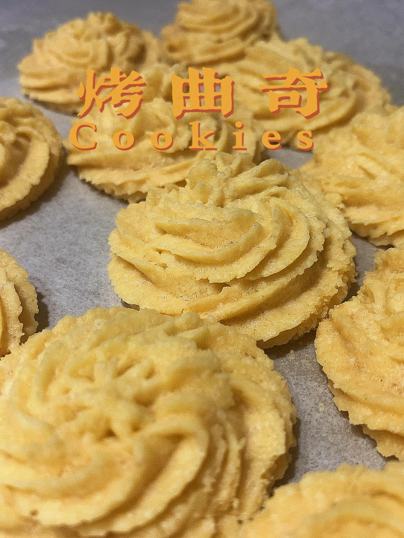 入口即化的珍妮曲奇