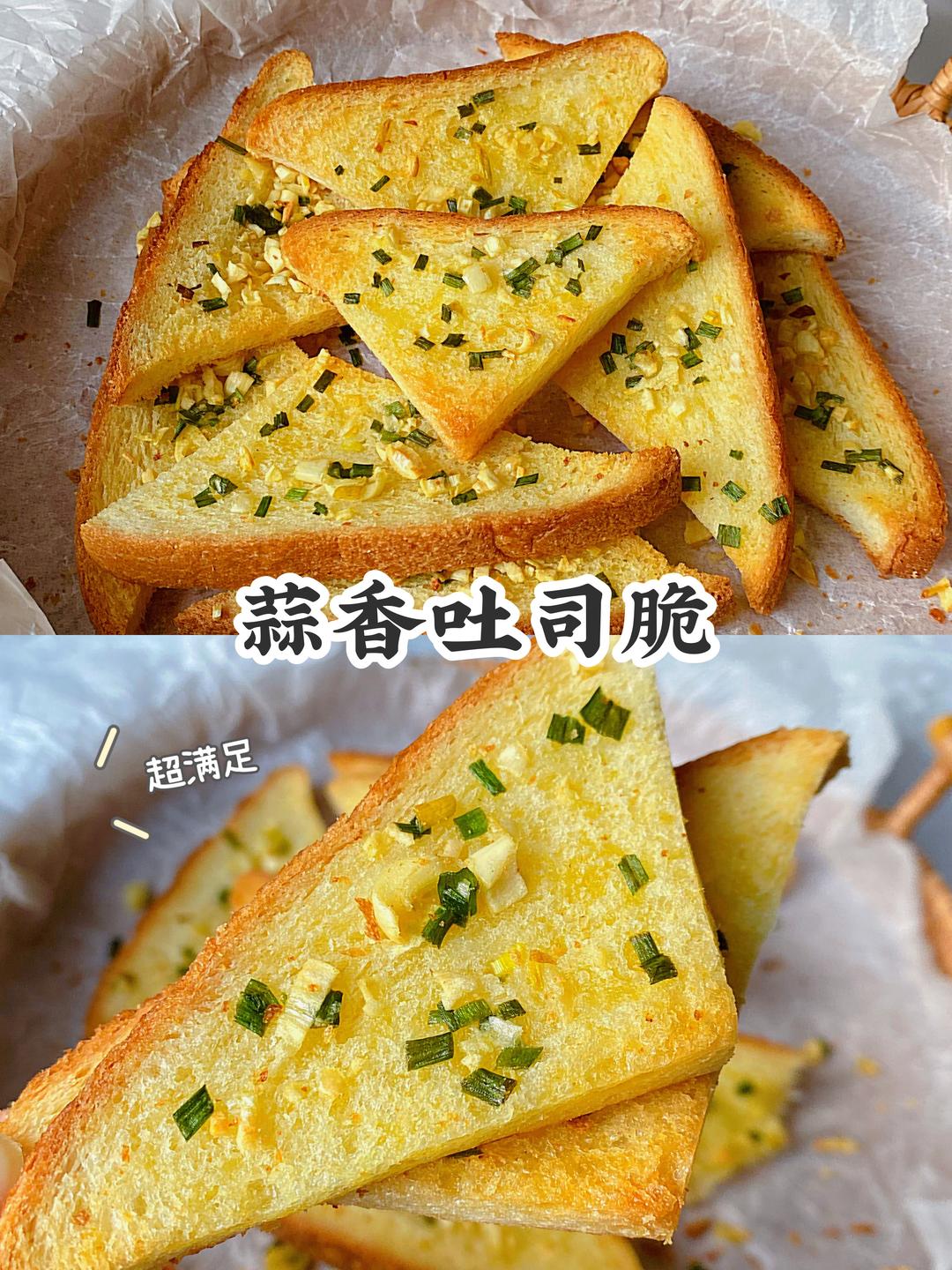 一吃就上瘾的蒜香吐司脆的做法