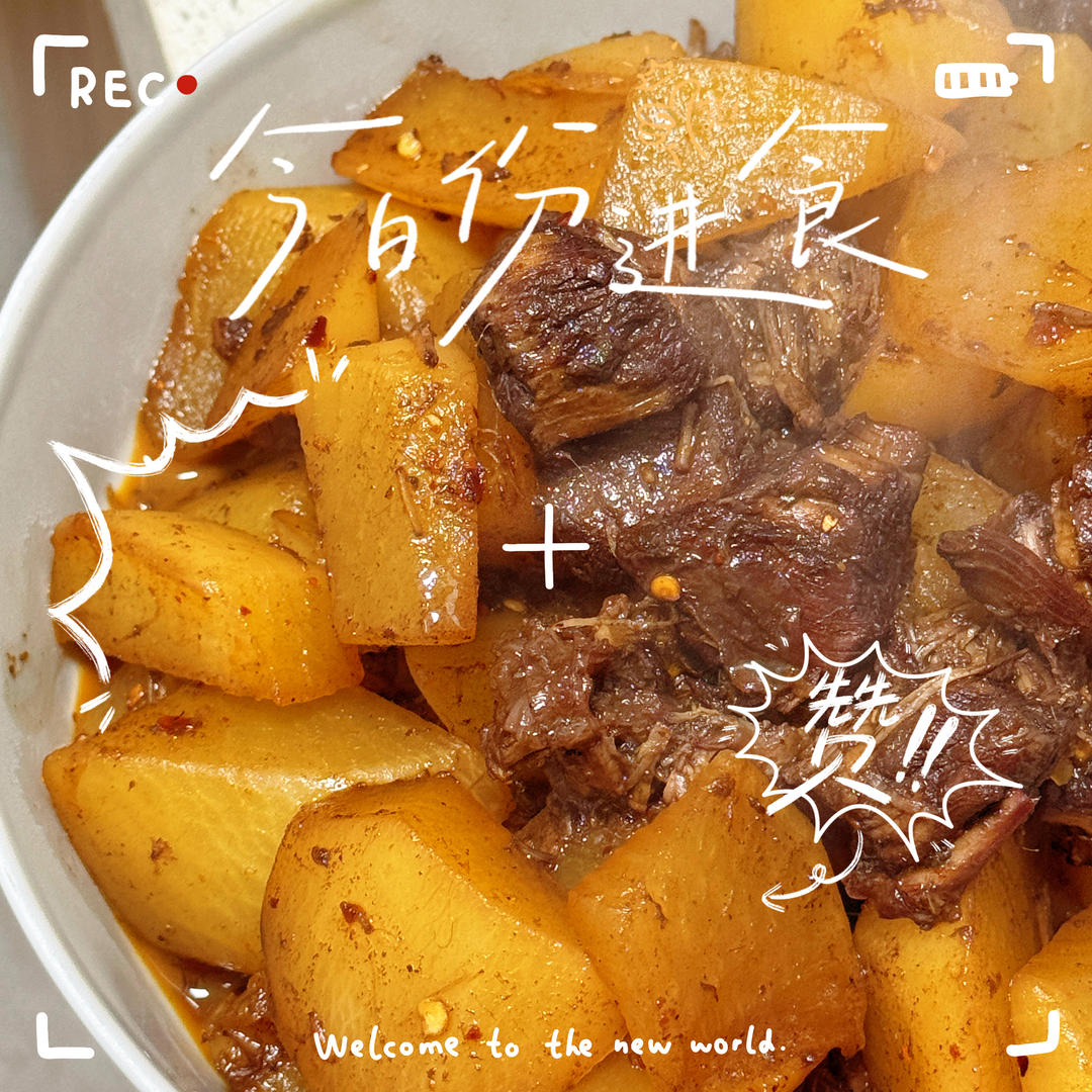 萝卜炖牛肉