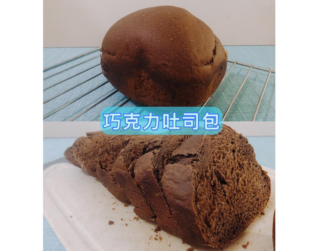 【少油添加无敌浓郁】面包机-🍫巧克力吐司包🍞的做法