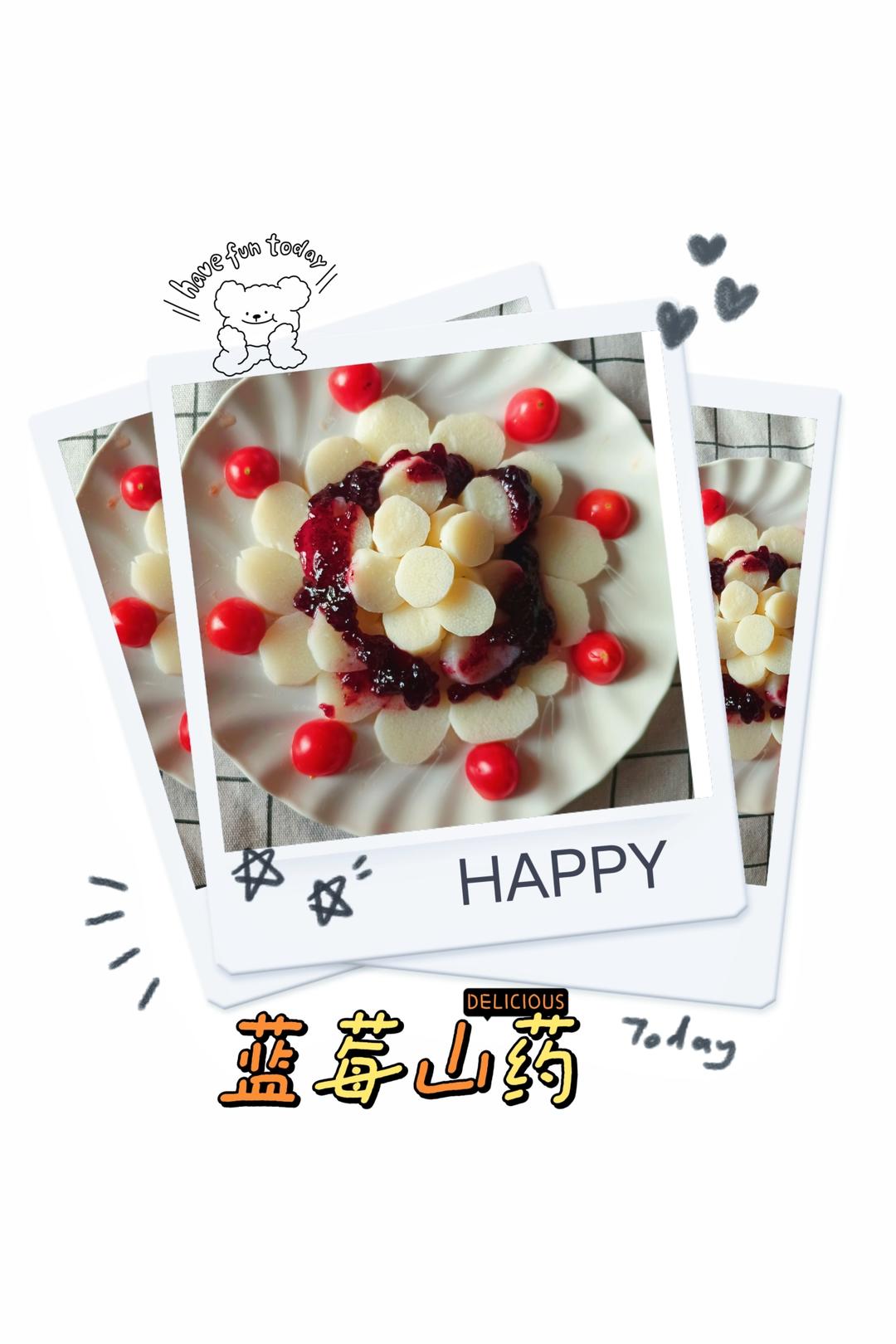 蓝莓山药的做法