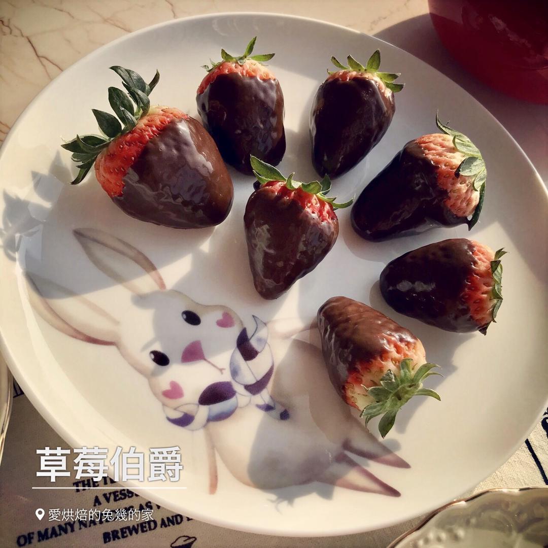 巧克力草莓伯爵