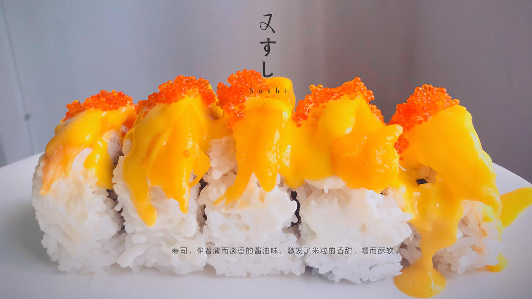 反转肉松寿司卷