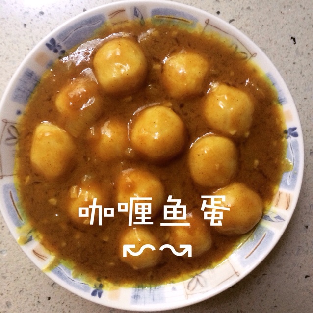 咖喱鱼蛋