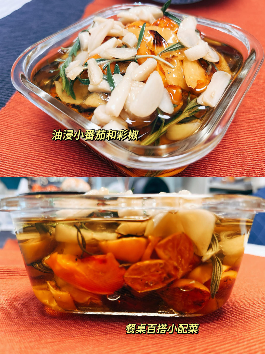 DIY油浸小番茄&彩椒（酸甜百搭）的做法