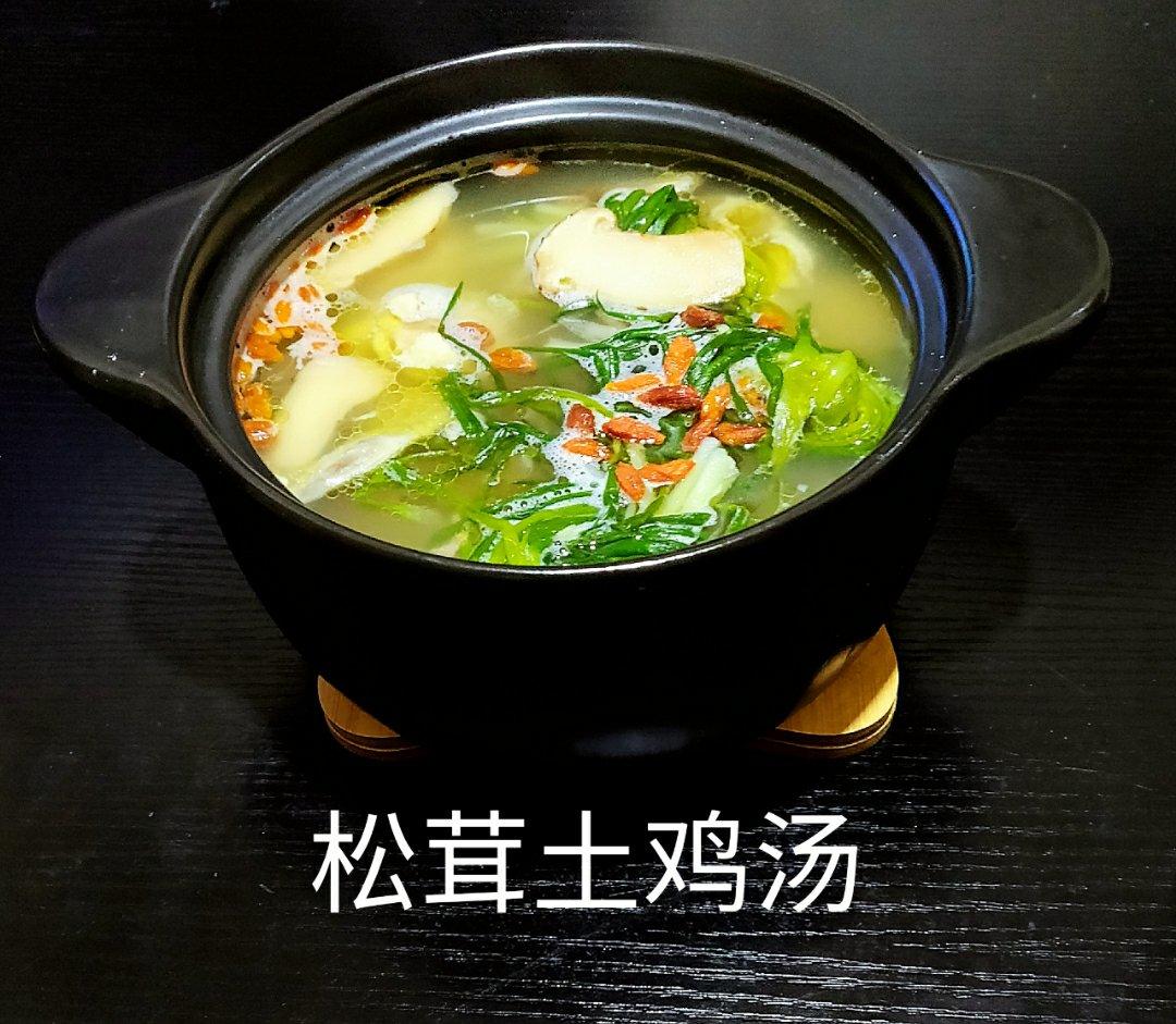 松茸炖鸡