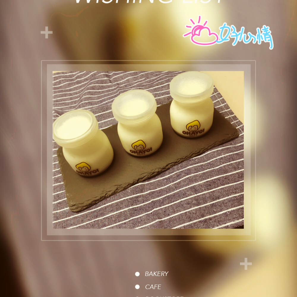 面包机版自制酸奶