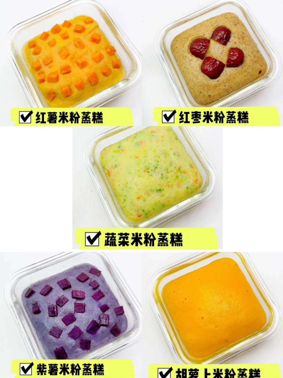 米粉蒸糕 宝宝辅食 7M+的做法