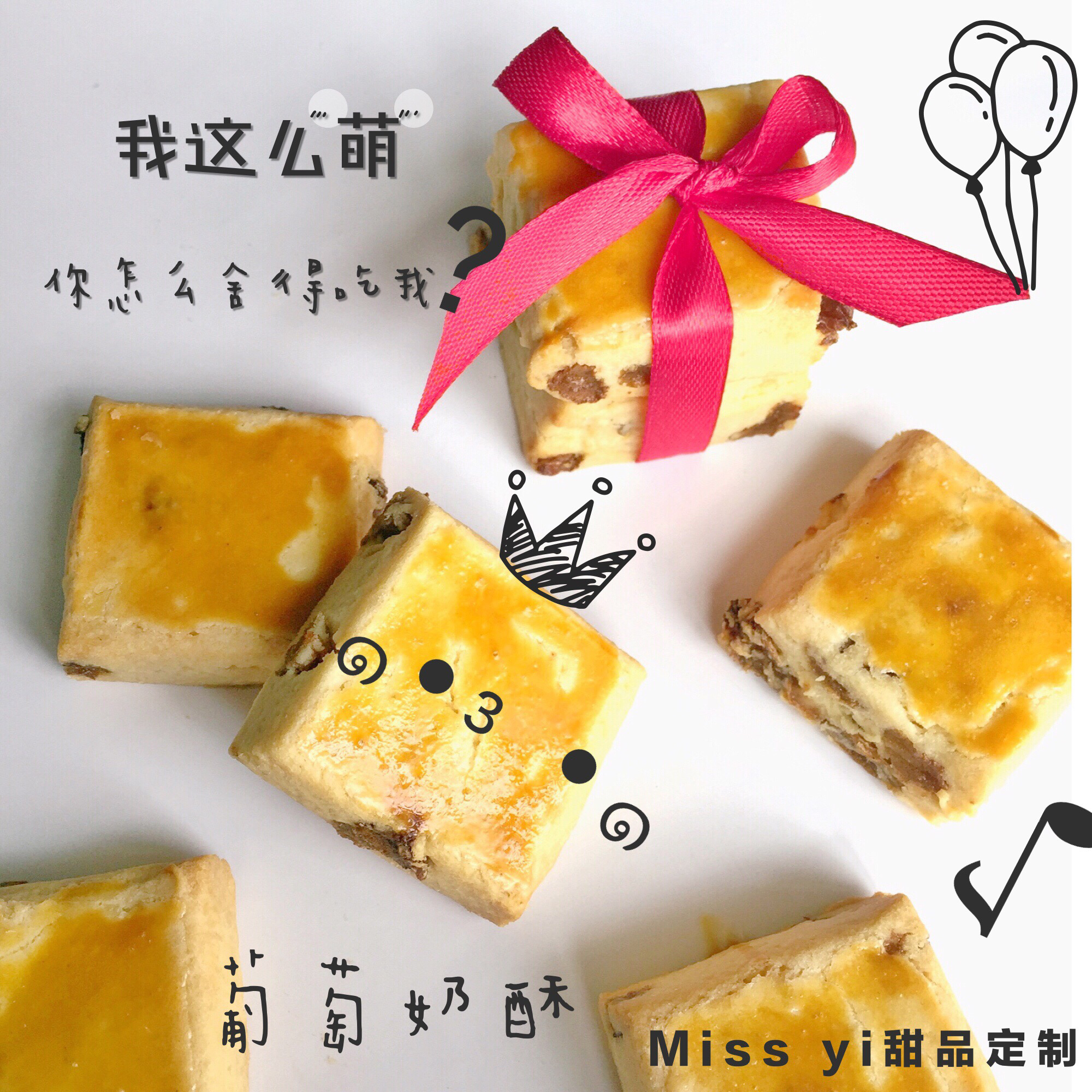 葡萄奶酥