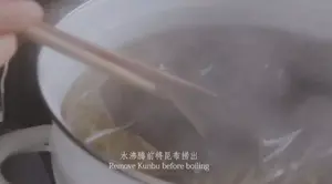 昆布香菇高汤的做法 步骤3