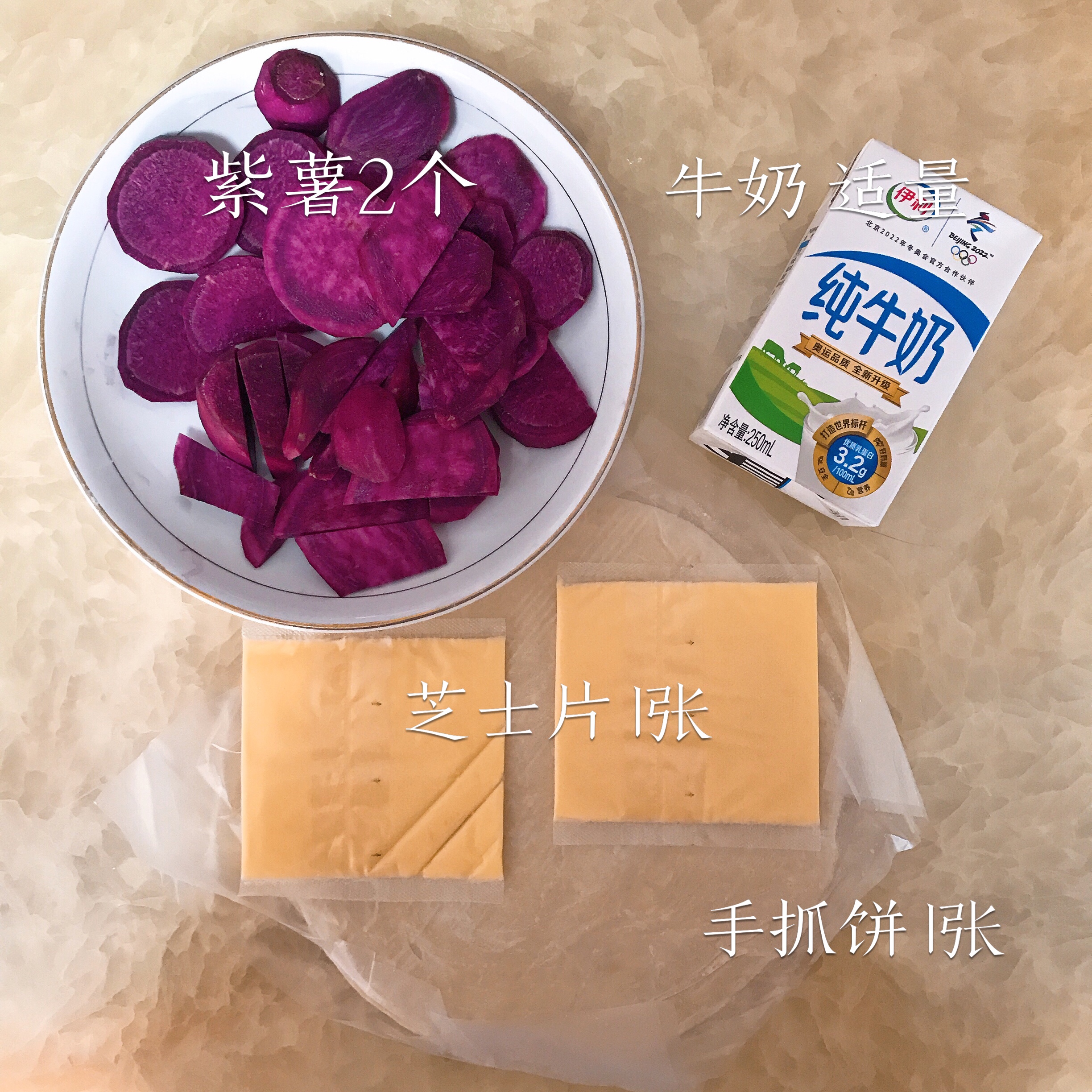 🍠紫薯酥饼 🈚️需揉面         0⃣️失败厨艺大赏的做法 步骤1