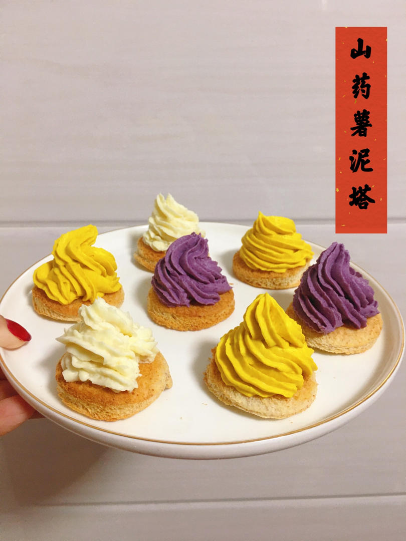 山药薯泥塔-2018年夜饭【曼食慢语】