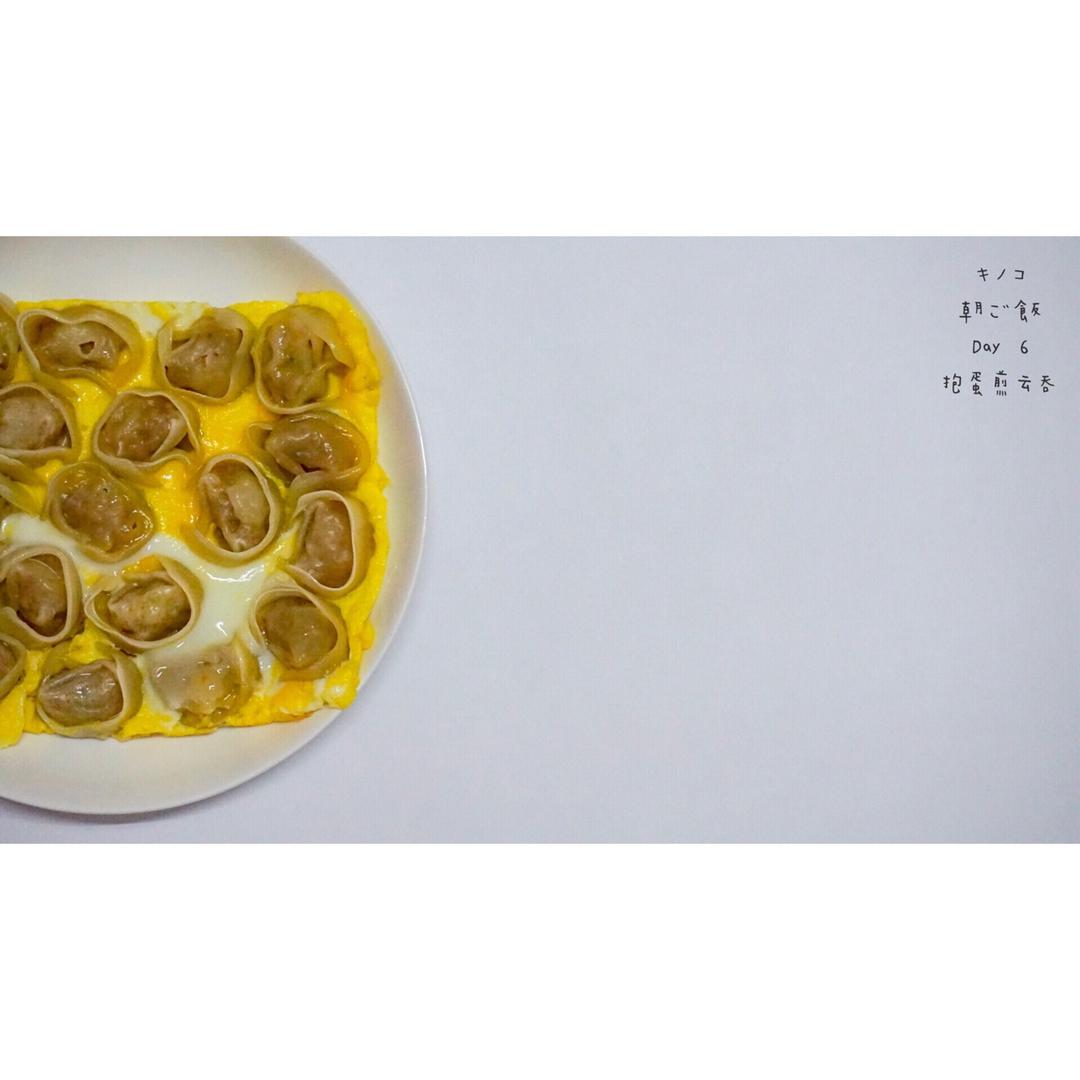 抱蛋煎馄饨