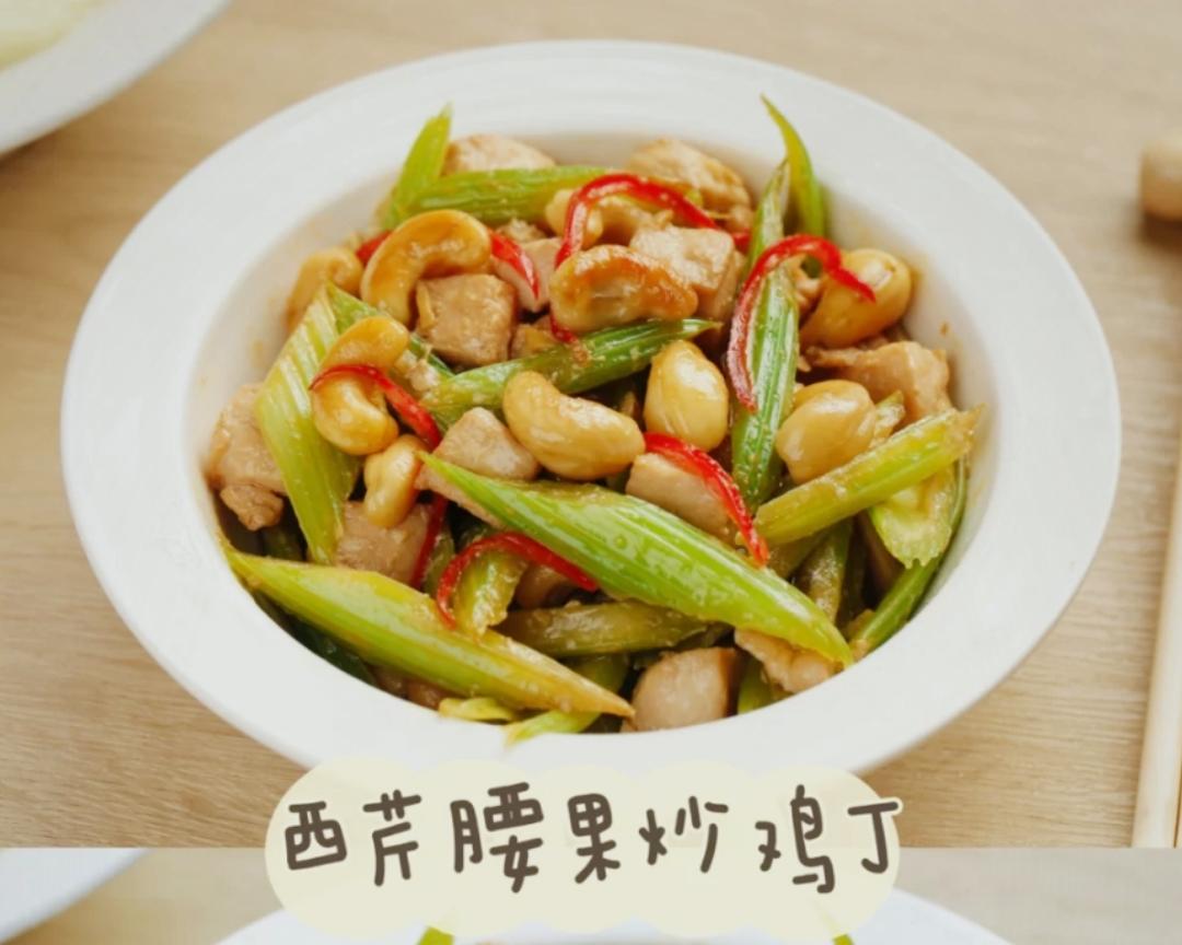西芹腰果炒鸡丁|马克西姆不粘锅的做法