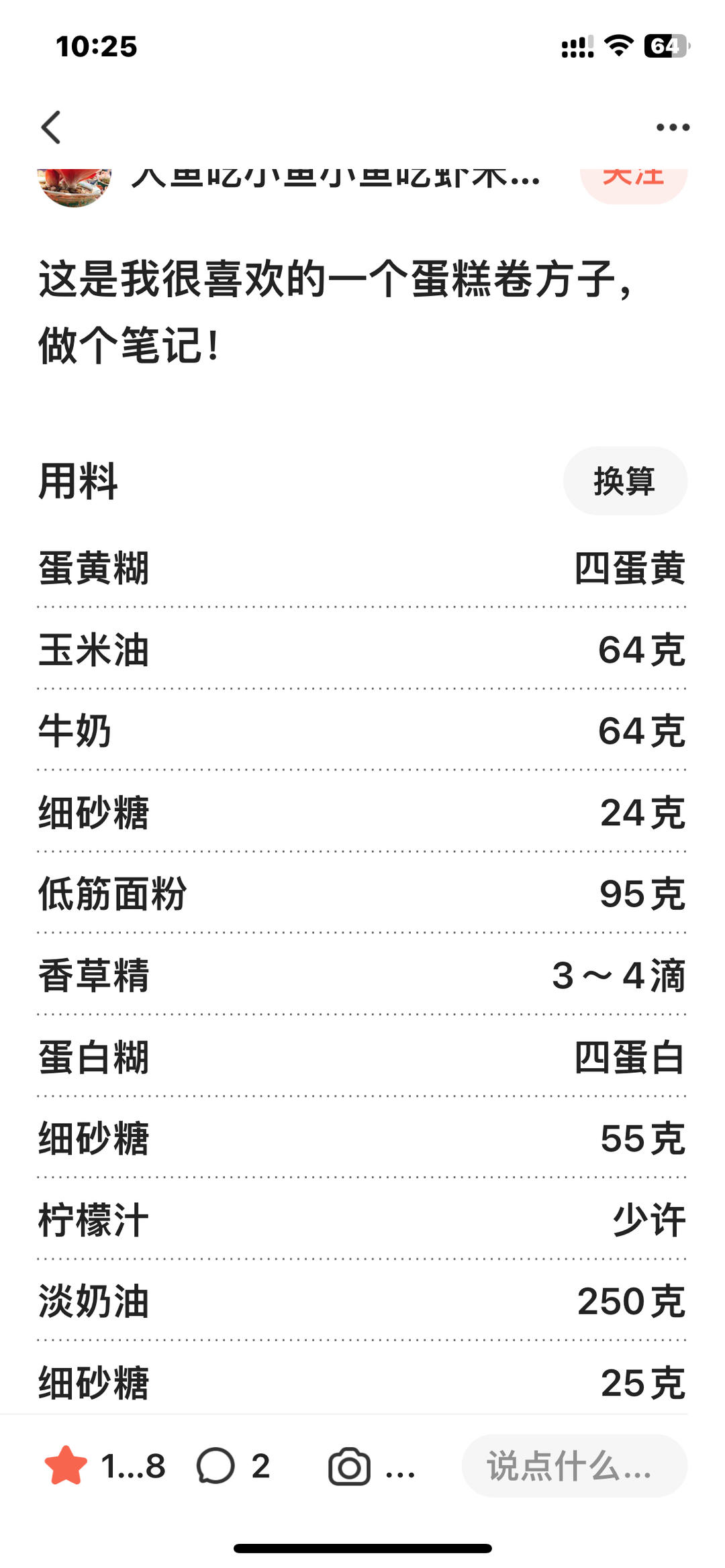 瑞士卷（来自晓廷的方子）
