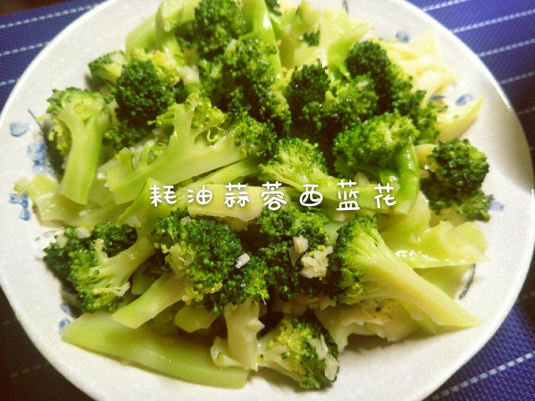 蚝油蒜蓉西兰花