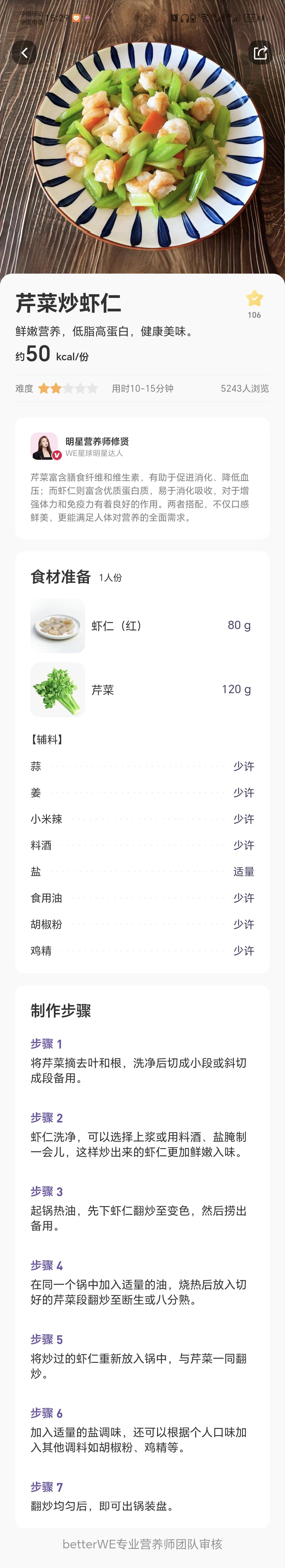 芹菜炒虾仁的做法 步骤1