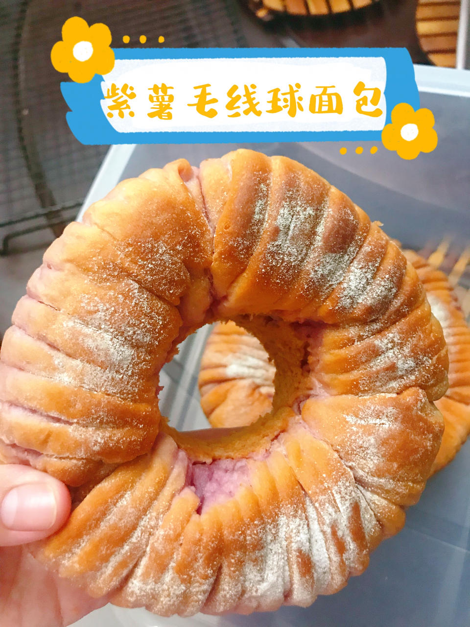 《Tinrry+》可以手撕的紫薯毛线球面包