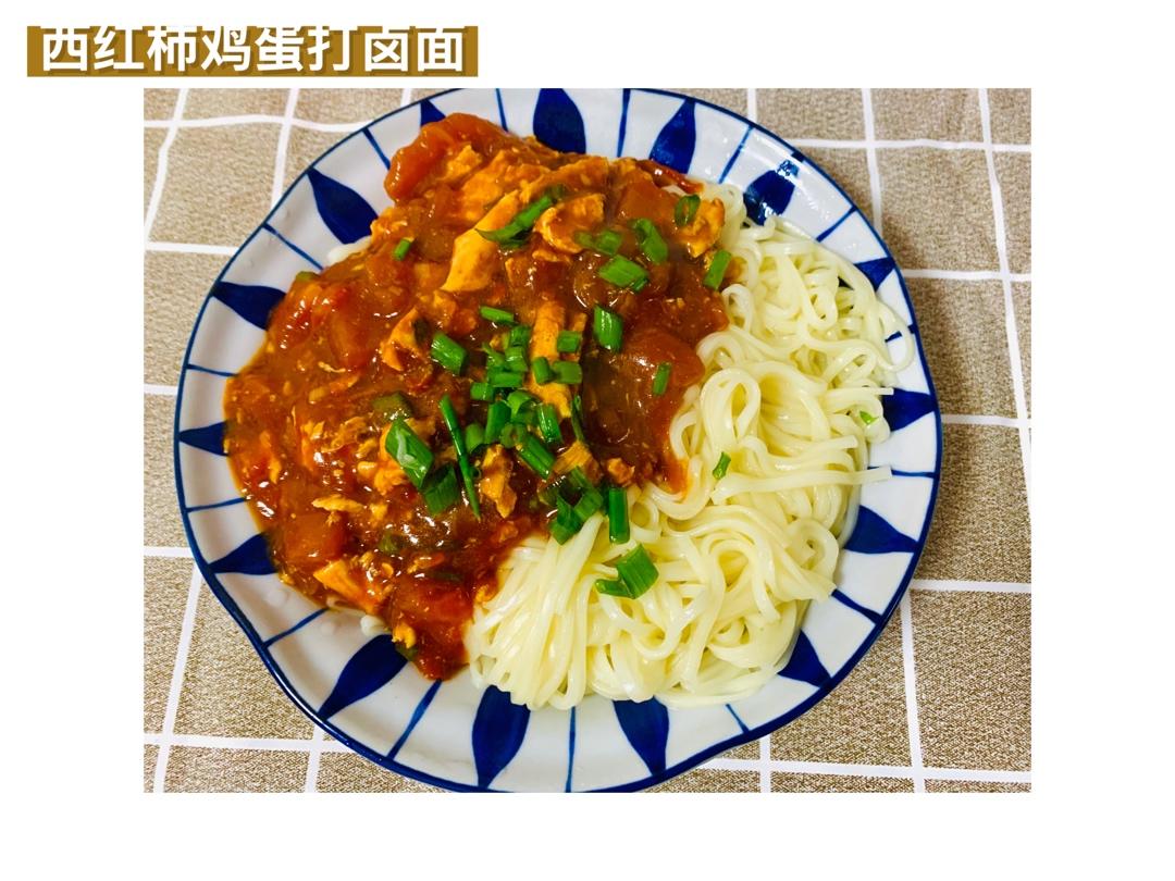 西红柿鸡蛋打卤面