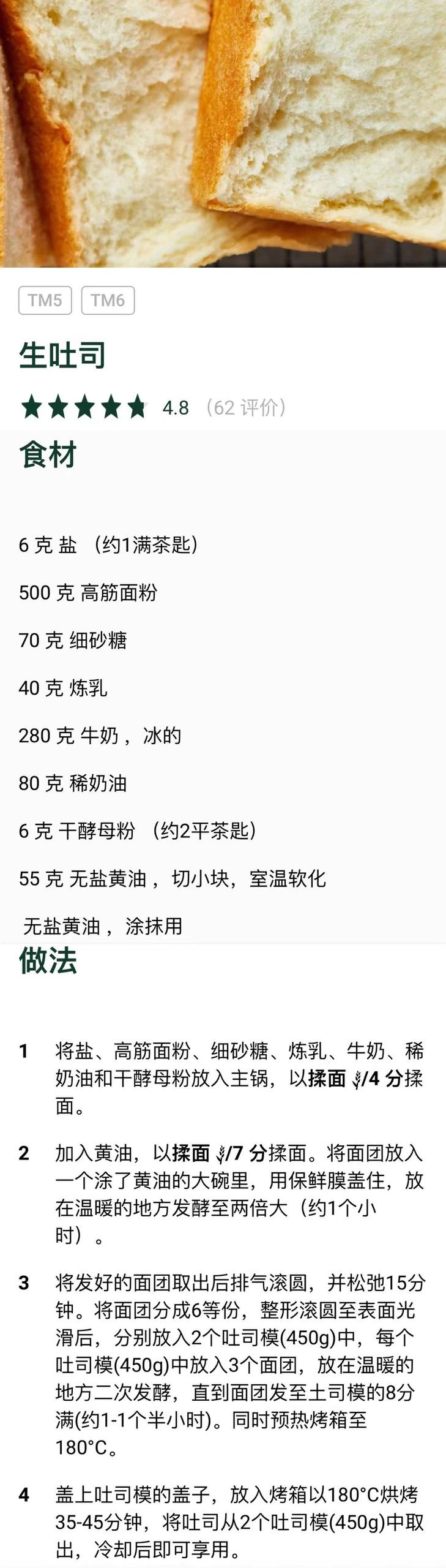 纯奶手撕吐司的做法 步骤1