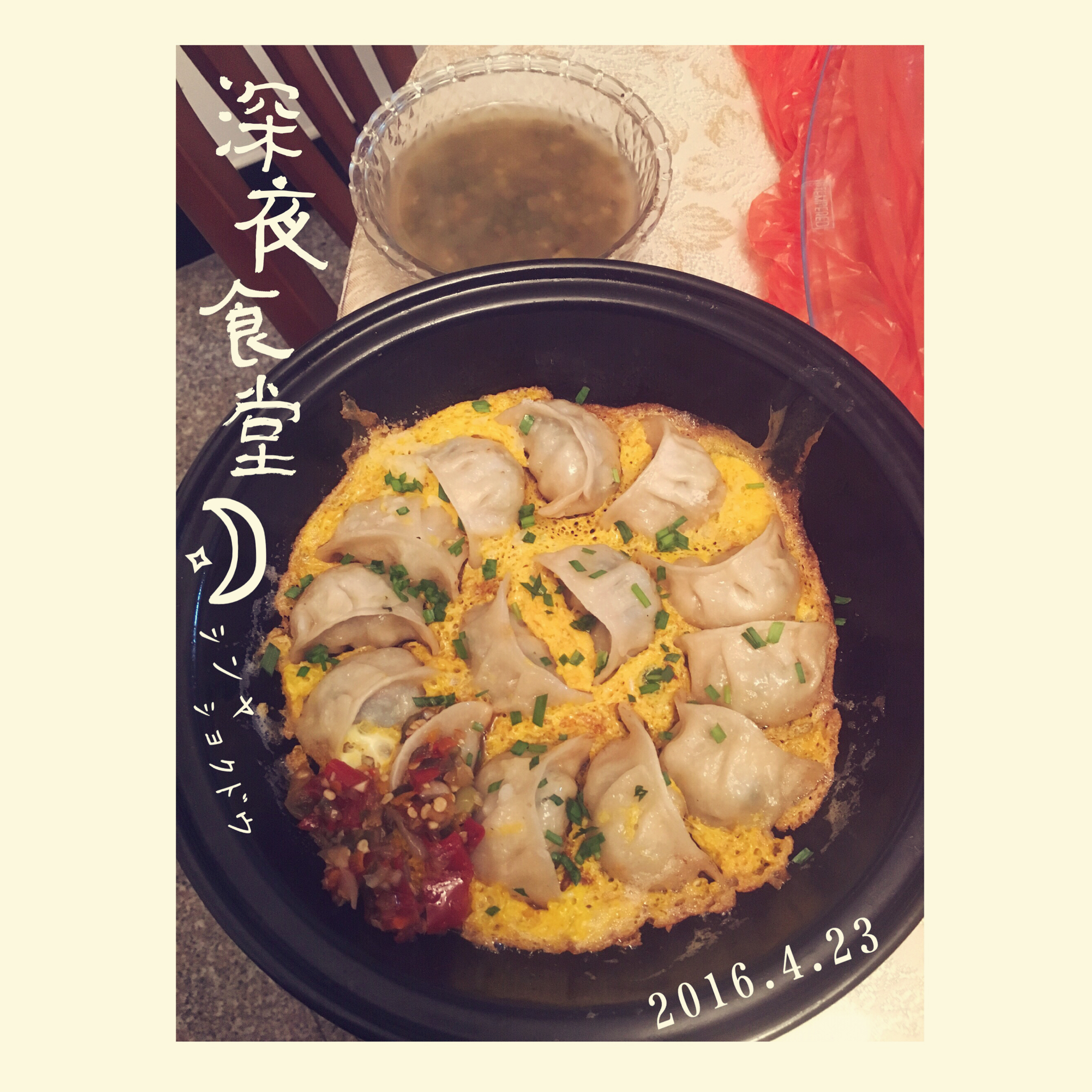 鸡蛋煎饺（零失败）