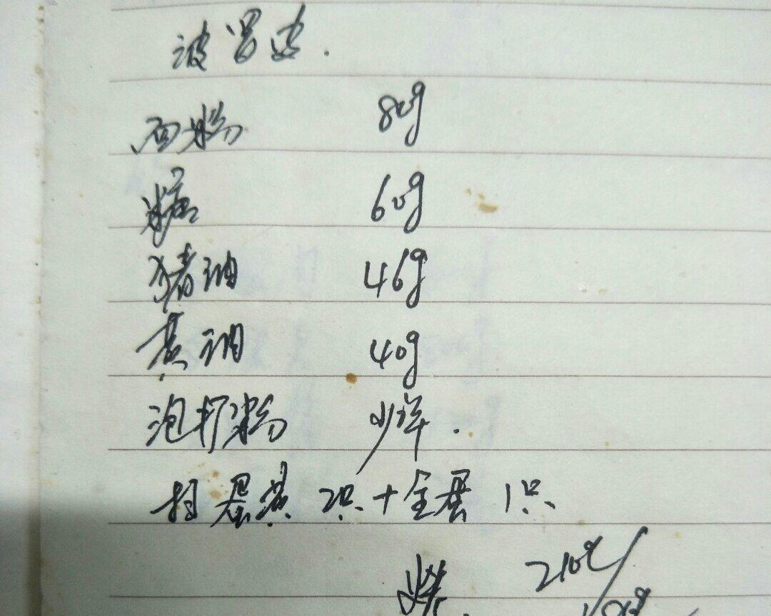 波萝包的做法 步骤3