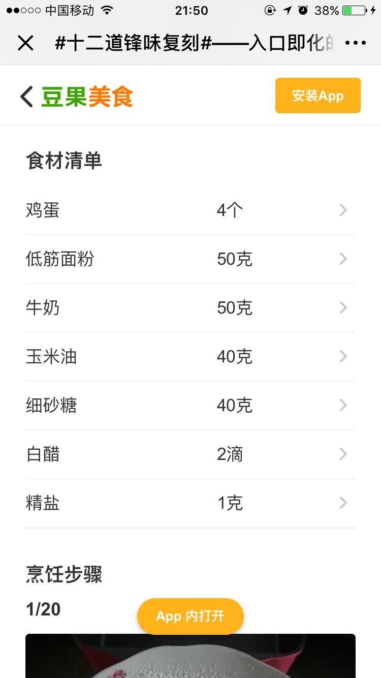 棉花蛋糕的做法 步骤1