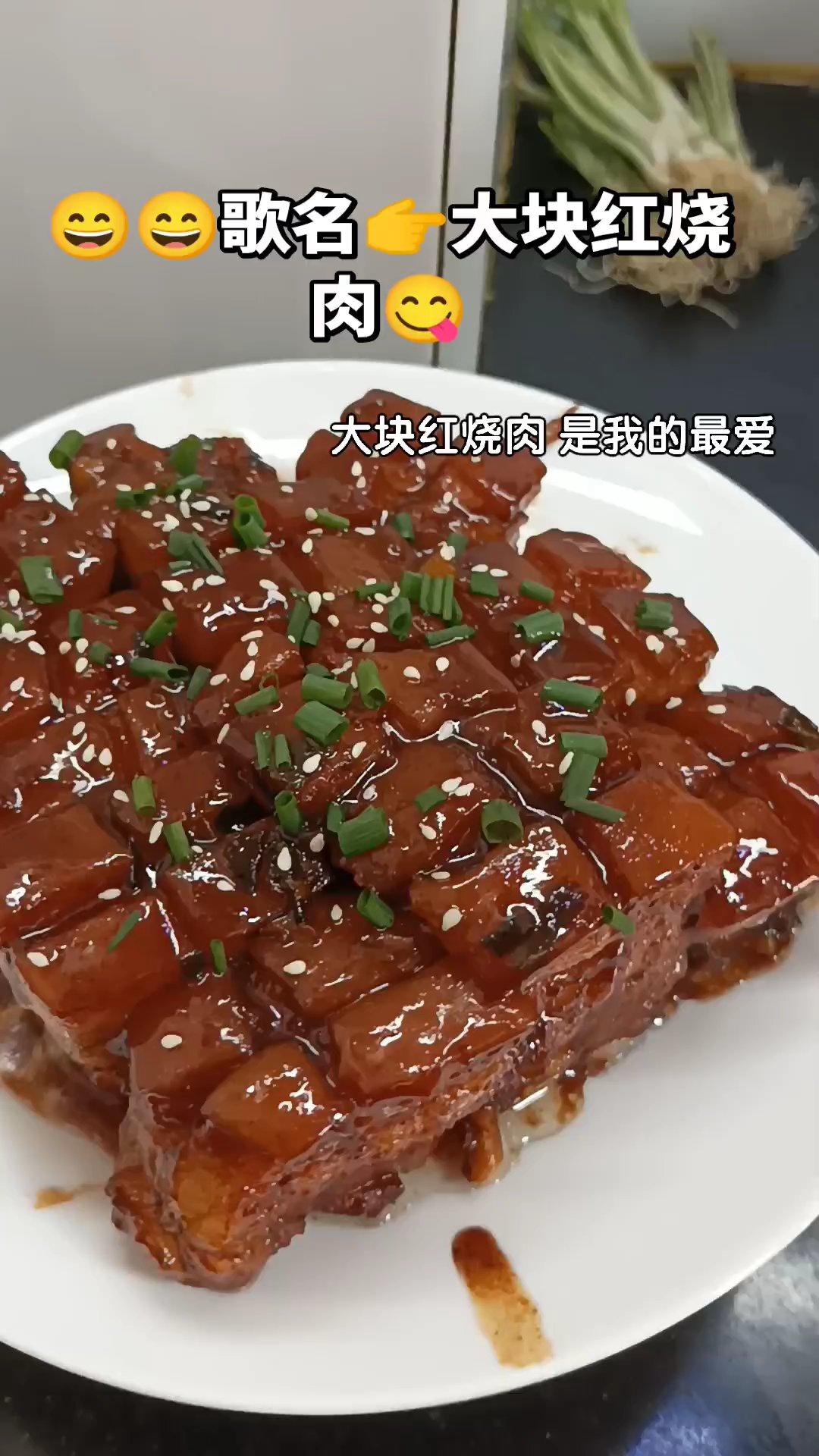 上海红烧肉