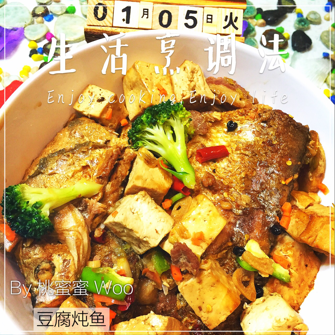 豆腐炖鱼