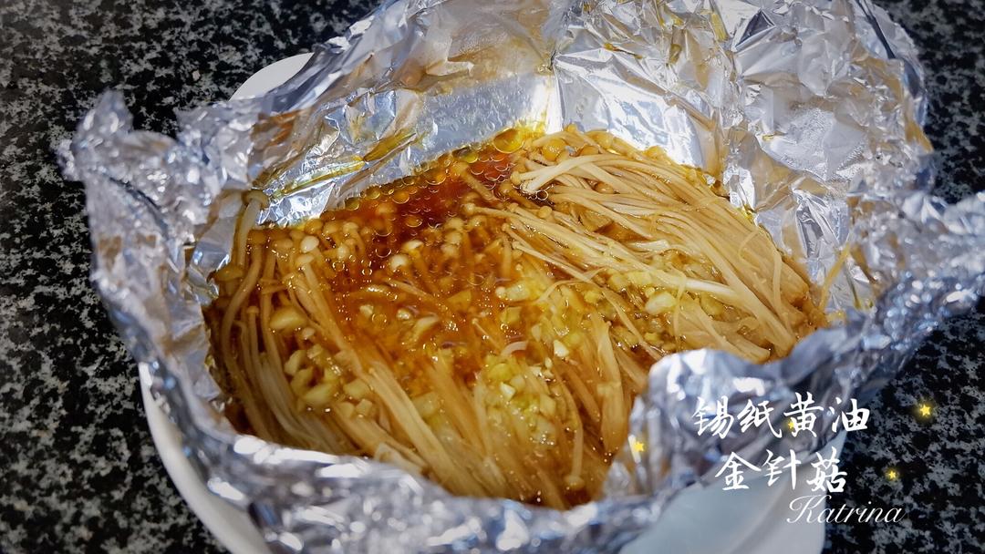 锡纸黄油金针菇 超快手超简单
