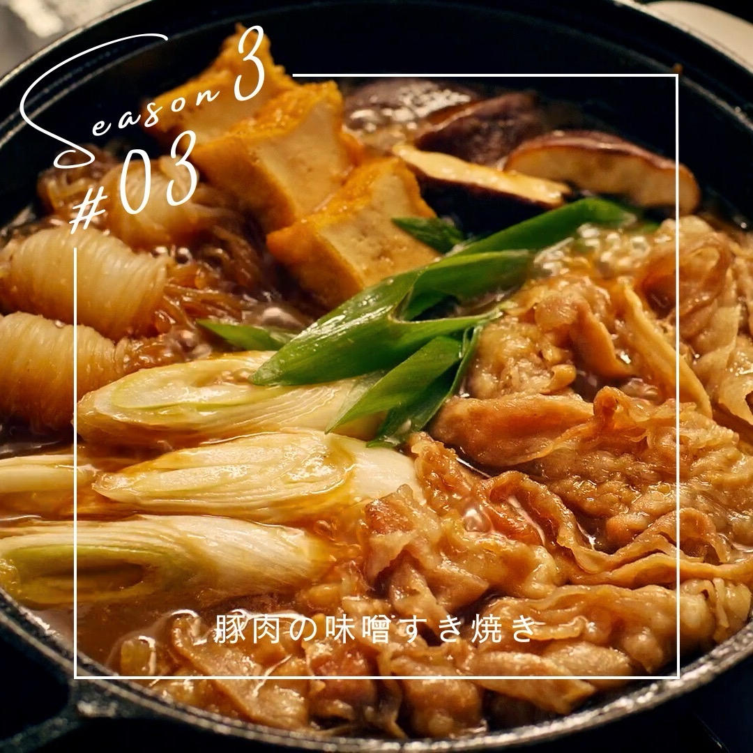 【晚酌派】猪肉味噌寿喜烧