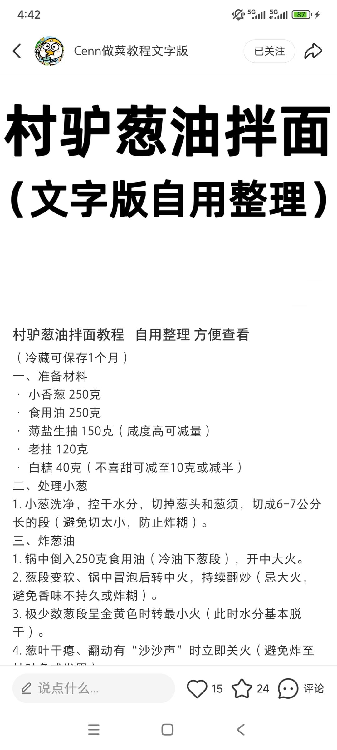 村驴菜谱合集