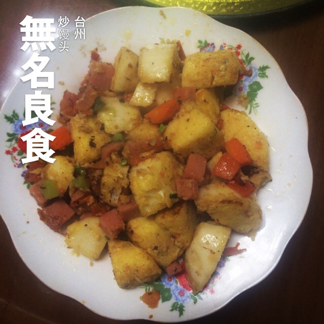 炒馒头