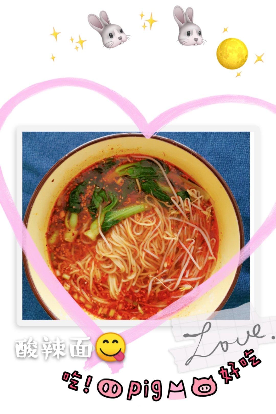 酸辣面🍜