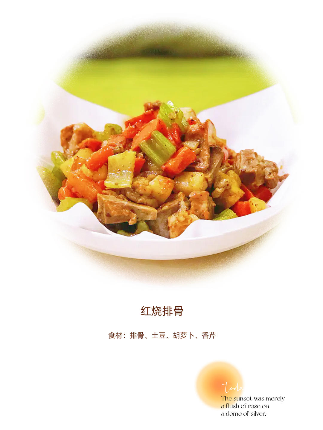 懒人版土豆🥔🥕🥬烧排骨