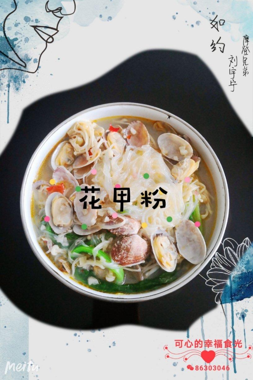 【花甲粉】
