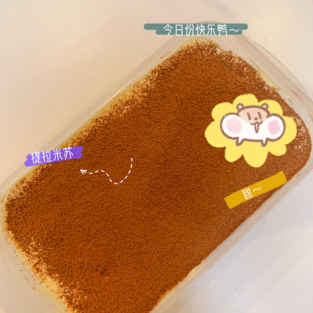 Tiramisu提拉米苏｜只需要搅一搅
