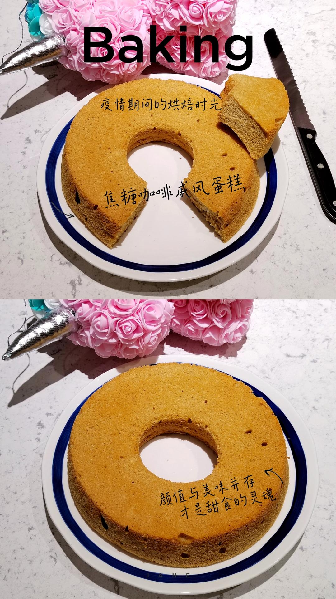 随手戚风|自制六寸中空烟囱模，焦糖咖啡戚风蛋糕（详细视频步骤）
