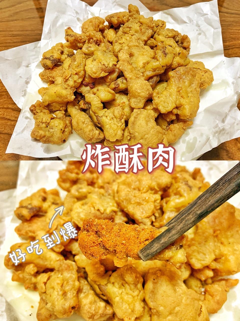 传统炸酥肉   好吃到爆的做法